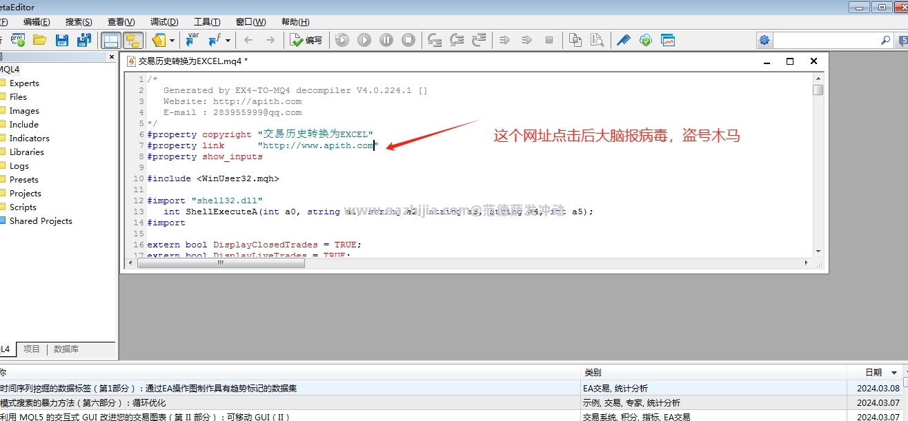 插件源码里有病毒  微信截图_20240311151800.png